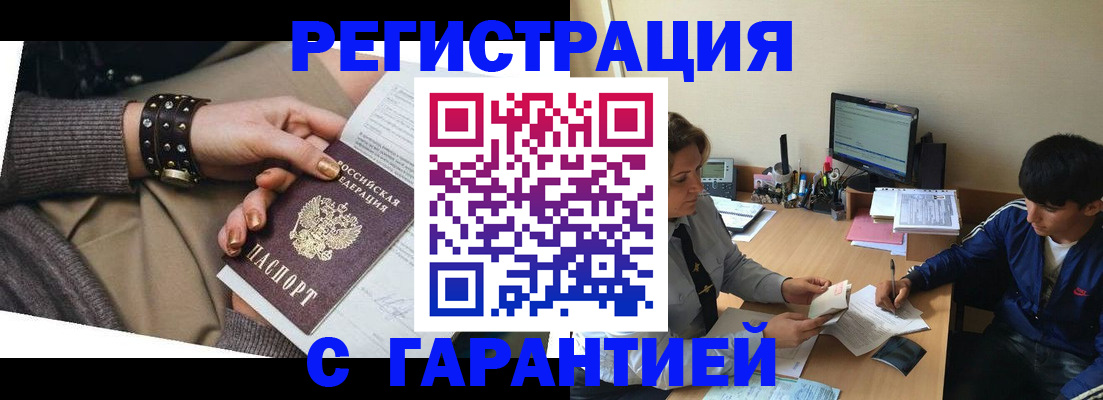 прописка в Балашове
