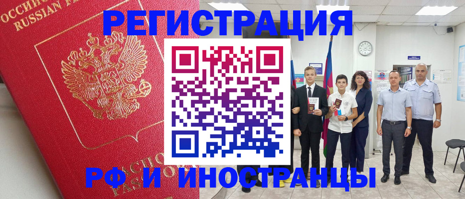 временная регистрация купить в Балашове